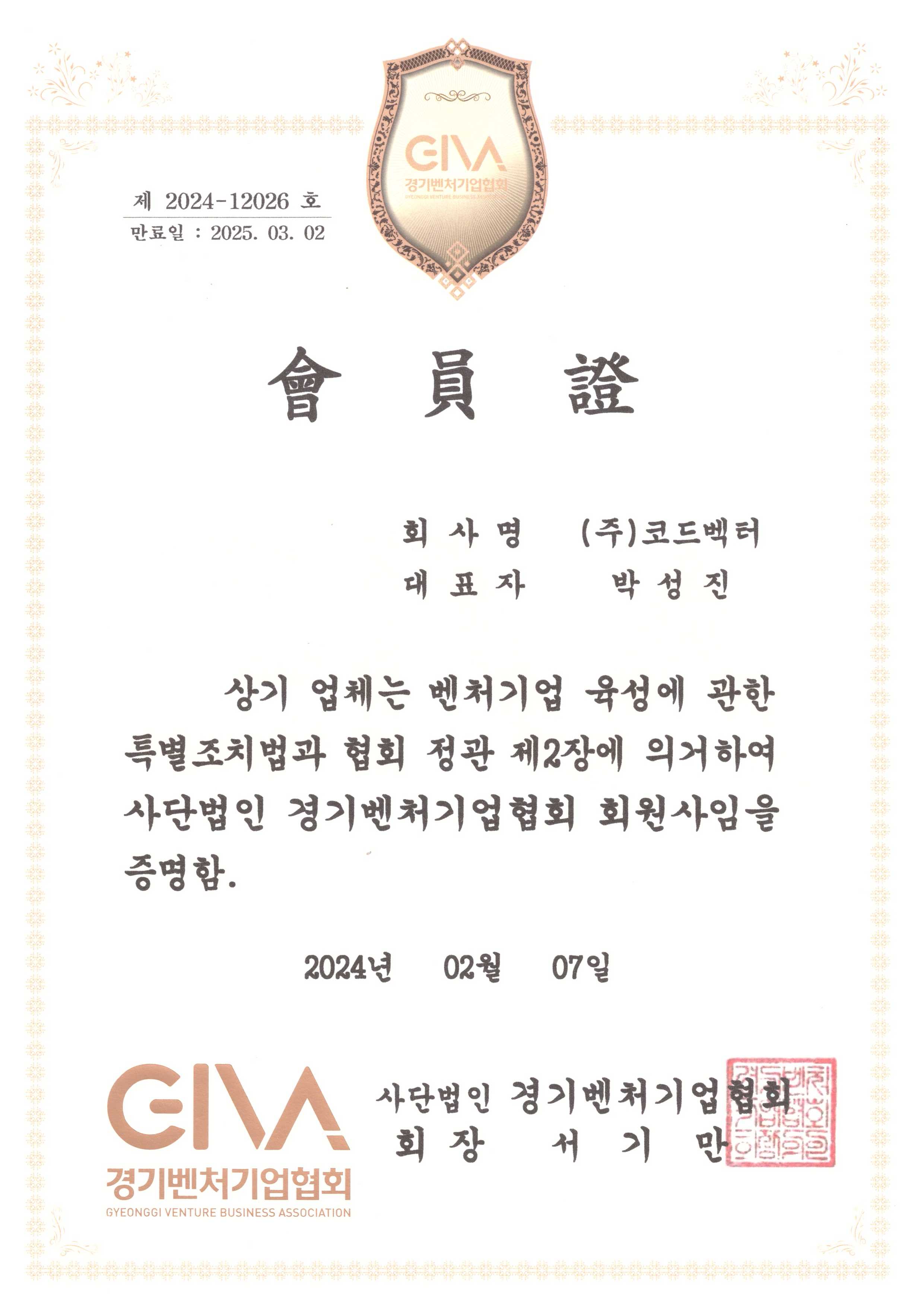 경기벤처기업협회